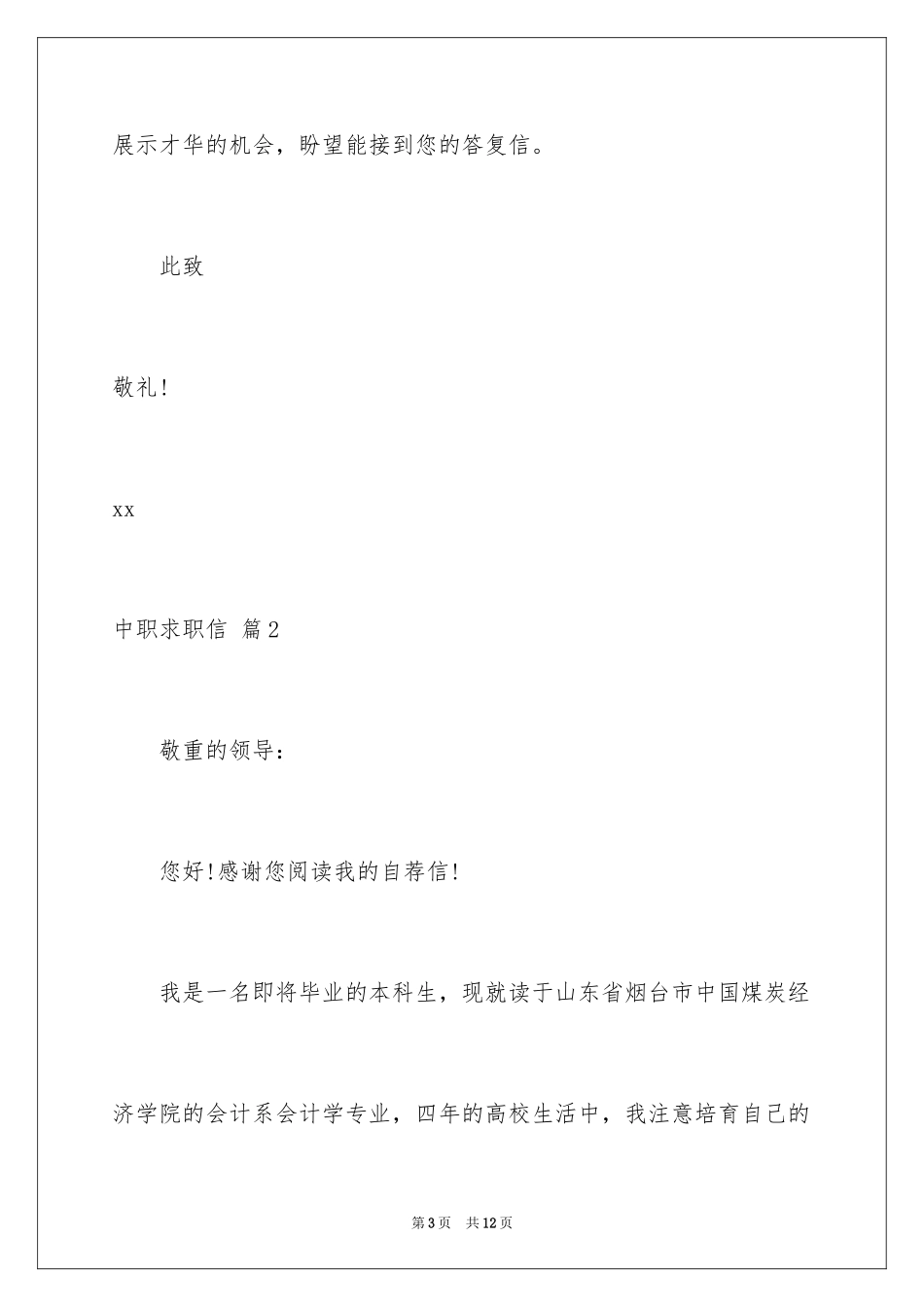2024中职求职信_29_第3页