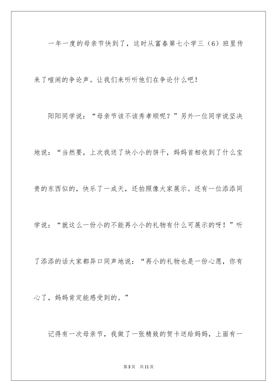 2024优秀母亲节作文_第3页