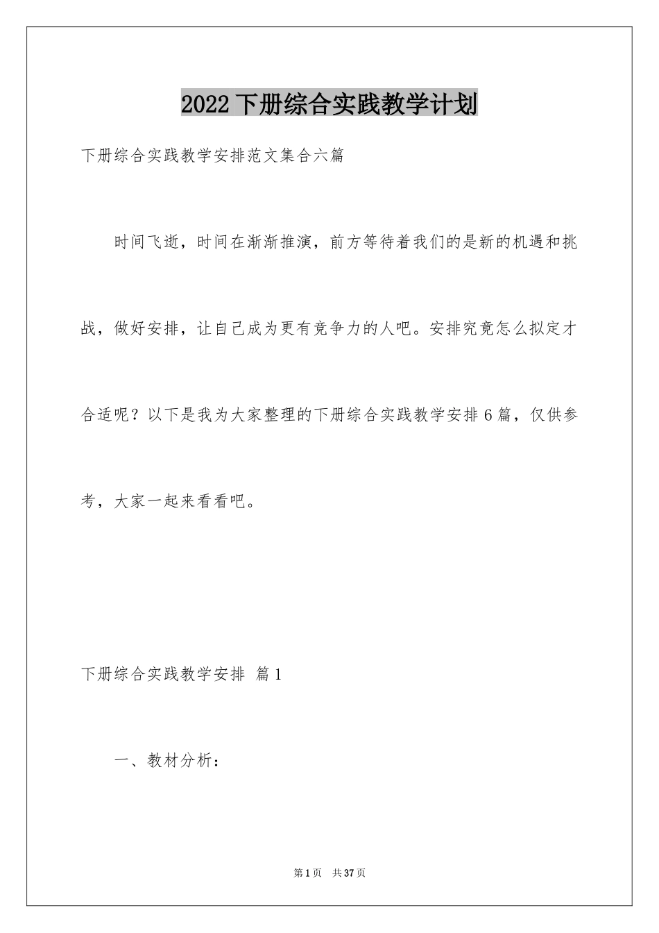 2024下册综合实践教学计划_1_第1页