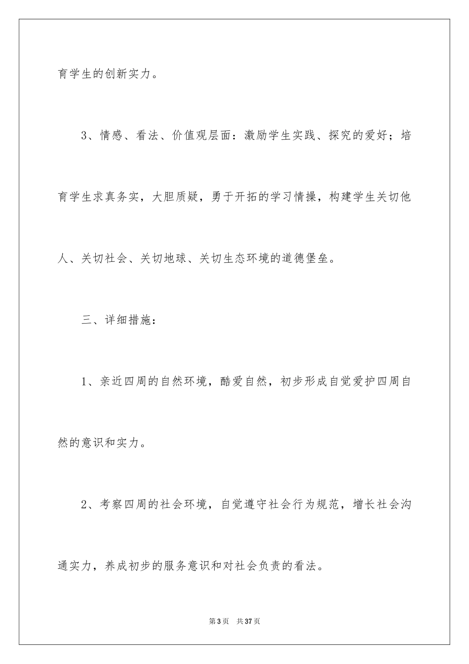 2024下册综合实践教学计划_1_第3页