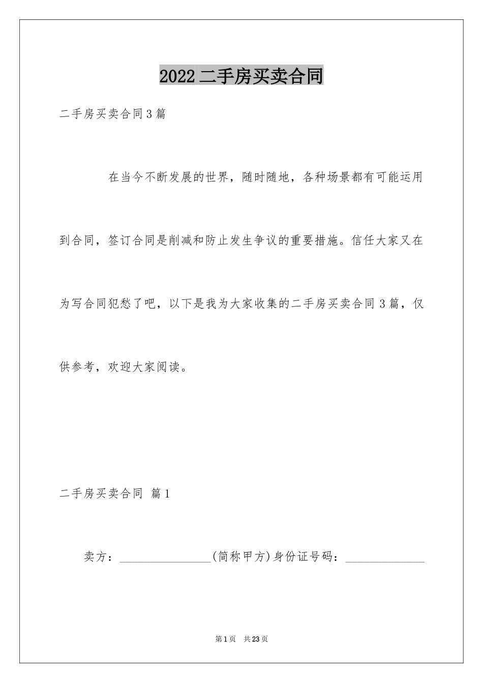 2024二手房买卖合同_59_第1页