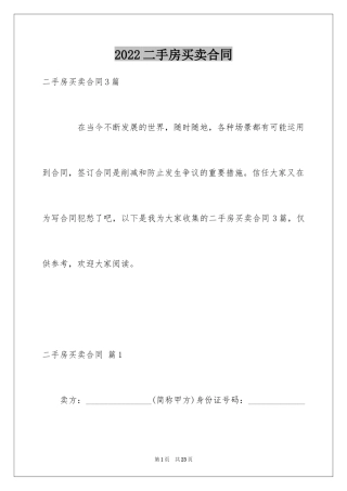 2024二手房买卖合同_59