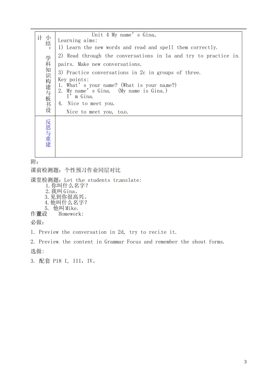 山东省淄博市临淄区第八中学六年级英语上册 Unit 4 My name’s is Gina（第1课时）教学设计 鲁教版五四制_第3页
