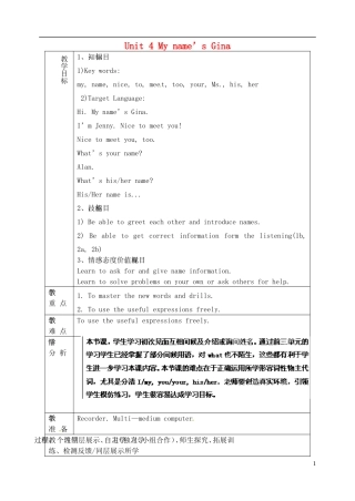 山东省淄博市临淄区第八中学六年级英语上册 Unit 4 My name’s is Gina（第1课时）教学设计 鲁教版五四制