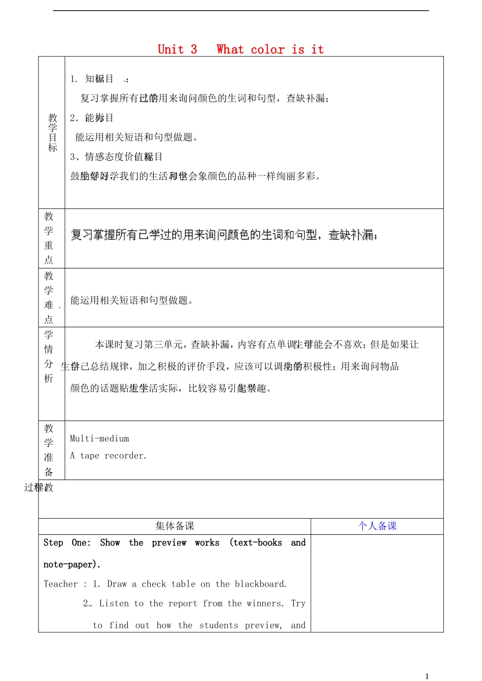 山东省淄博市临淄区第八中学六年级英语上册 Unit 3 What color is it（第6课时）教学设计 鲁教版五四制_第1页