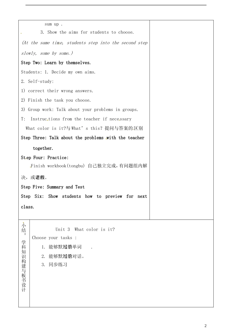 山东省淄博市临淄区第八中学六年级英语上册 Unit 3 What color is it（第6课时）教学设计 鲁教版五四制_第2页
