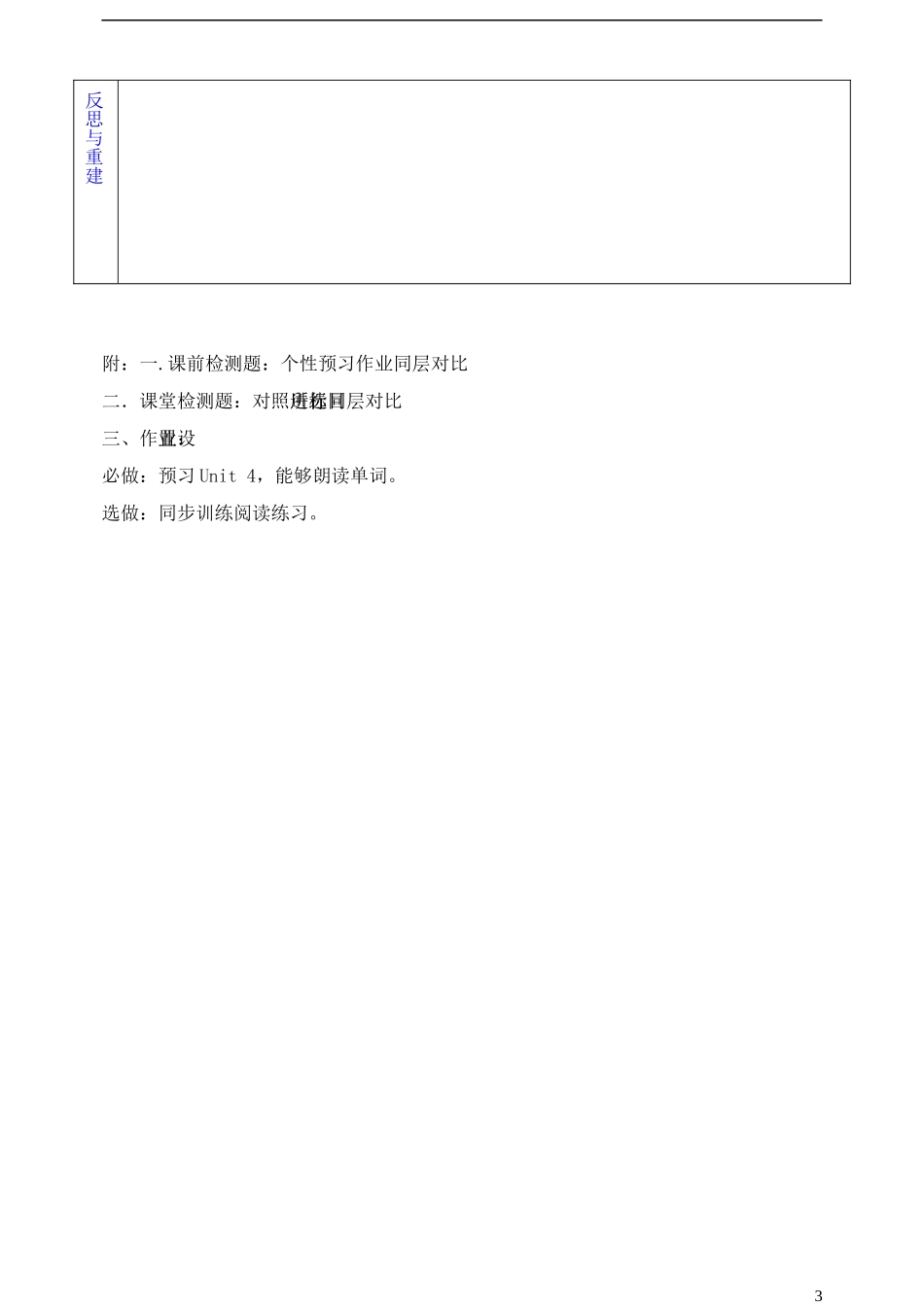 山东省淄博市临淄区第八中学六年级英语上册 Unit 3 What color is it（第6课时）教学设计 鲁教版五四制_第3页
