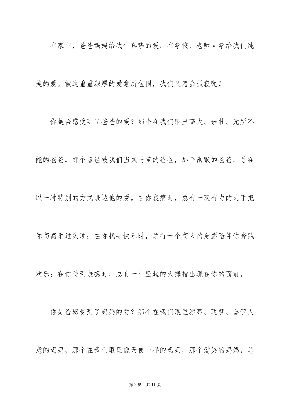 2024以爱为话题作文400字_1_第2页