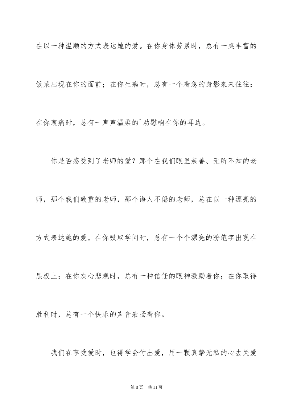 2024以爱为话题作文400字_1_第3页