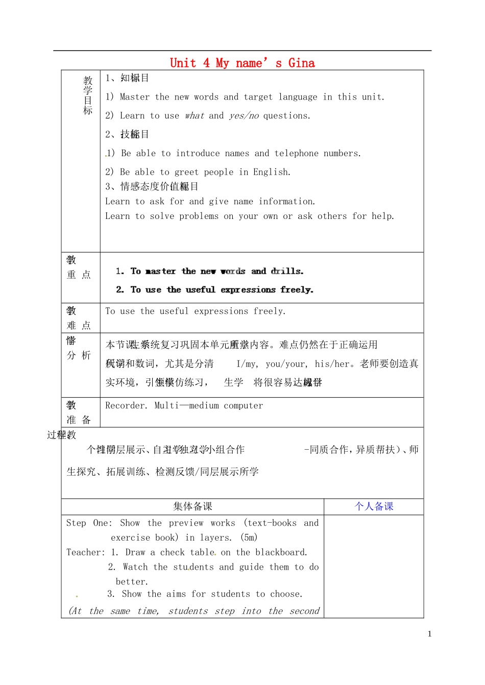 山东省淄博市临淄区第八中学六年级英语上册 Unit 4 My name’s is Gina（第6课时）教学设计 鲁教版五四制_第1页