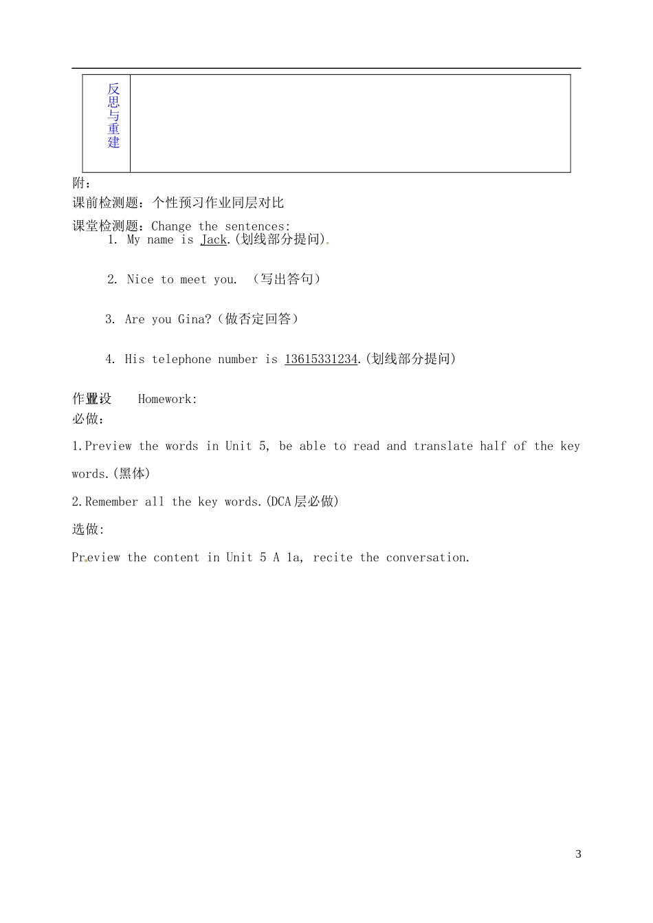 山东省淄博市临淄区第八中学六年级英语上册 Unit 4 My name’s is Gina（第6课时）教学设计 鲁教版五四制_第3页