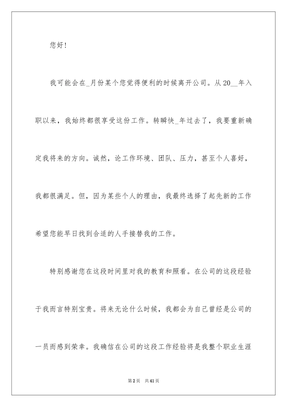 2024个人原因辞职申请书_16_第2页