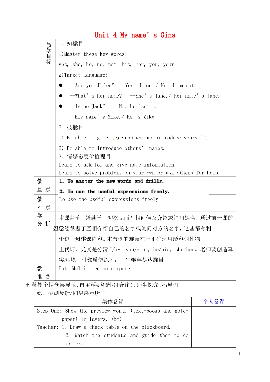 山东省淄博市临淄区第八中学六年级英语上册 Unit 4 My name’s is Gina（第2课时）教学设计 鲁教版五四制_第1页