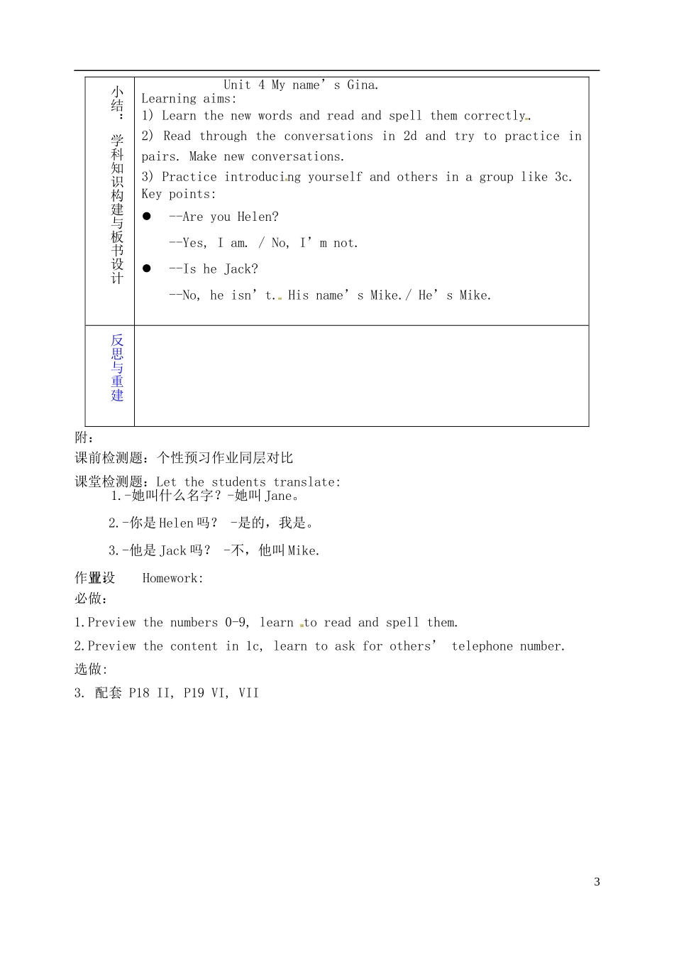 山东省淄博市临淄区第八中学六年级英语上册 Unit 4 My name’s is Gina（第2课时）教学设计 鲁教版五四制_第3页
