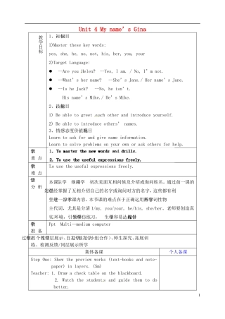 山东省淄博市临淄区第八中学六年级英语上册 Unit 4 My name’s is Gina（第2课时）教学设计 鲁教版五四制