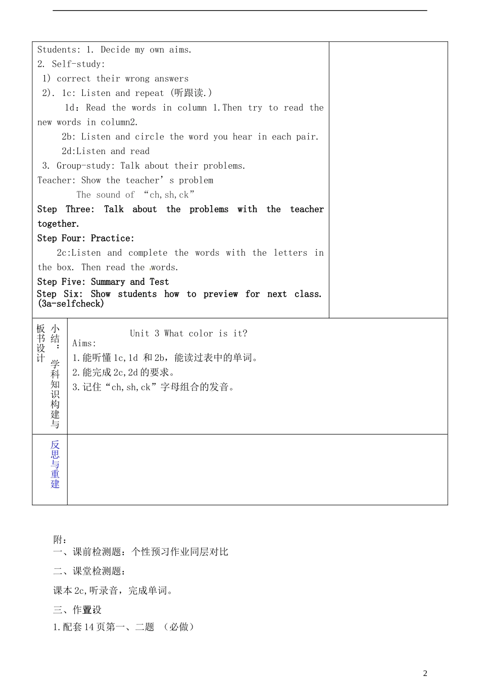 山东省淄博市临淄区第八中学六年级英语上册 Unit 3 What color is it（第4课时）教学设计 鲁教版五四制_第2页