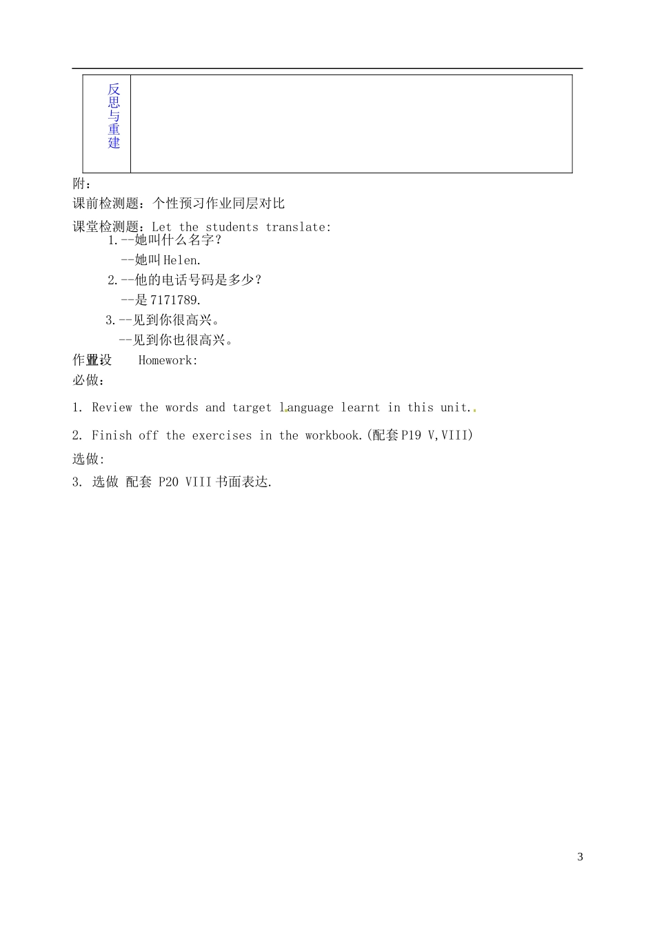 山东省淄博市临淄区第八中学六年级英语上册 Unit 4 My name’s is Gina（第5课时）教学设计 鲁教版五四制_第3页