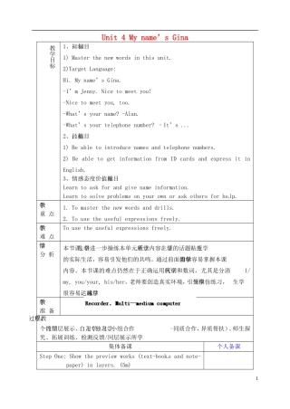 山东省淄博市临淄区第八中学六年级英语上册 Unit 4 My name’s is Gina（第5课时）教学设计 鲁教版五四制