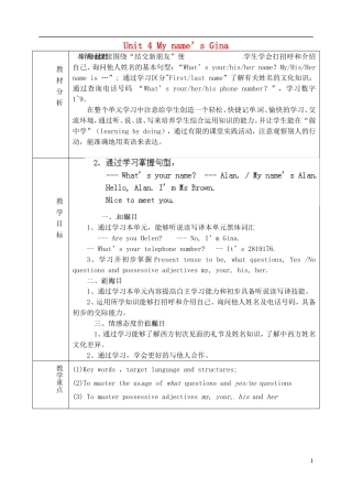 山东省淄博市临淄区第八中学六年级英语上册 Unit 4 My name’s is Gina单元教学设计 鲁教版五四制