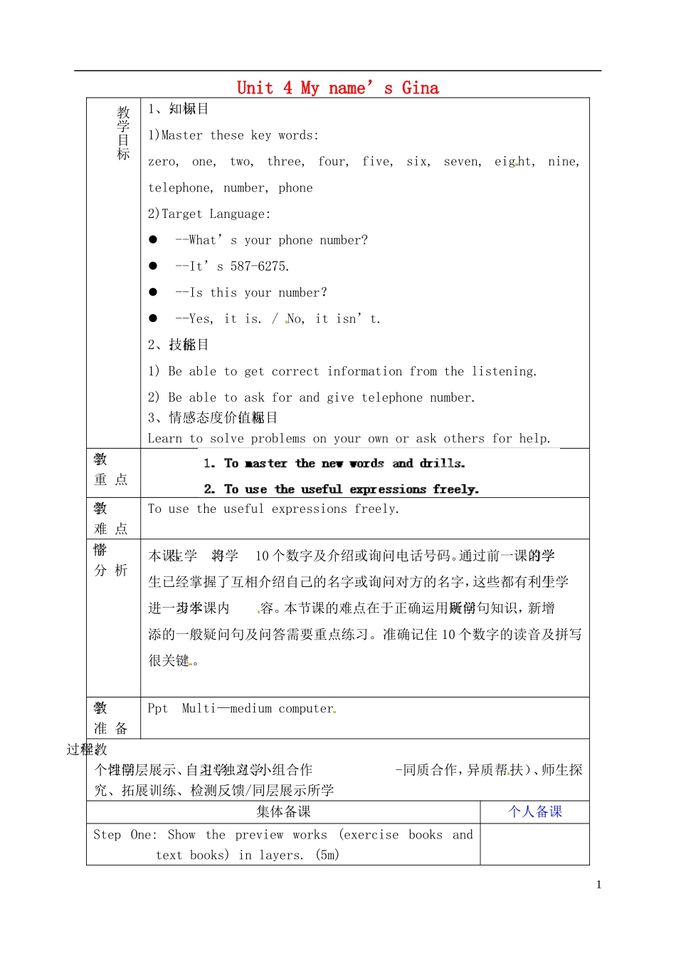 山东省淄博市临淄区第八中学六年级英语上册 Unit 4 My name’s is Gina（第3课时）教学设计 鲁教版五四制_第1页