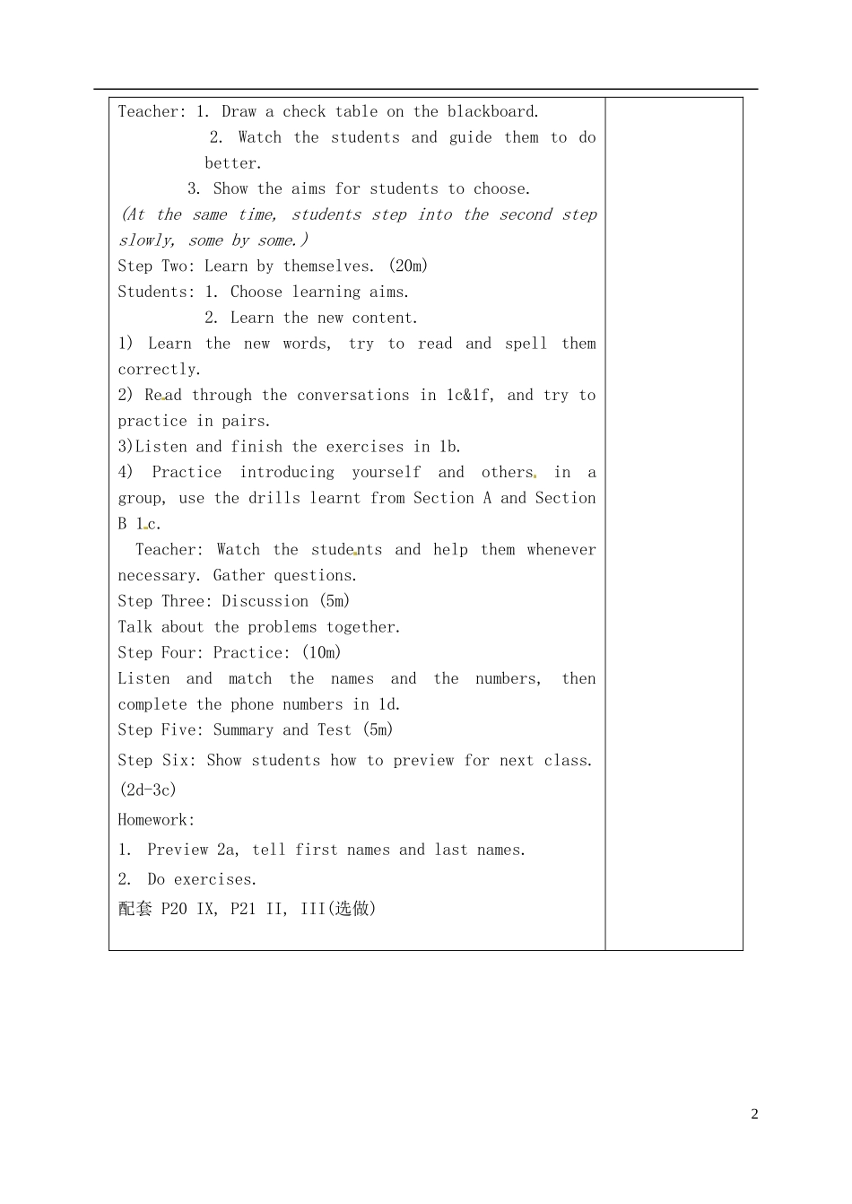 山东省淄博市临淄区第八中学六年级英语上册 Unit 4 My name’s is Gina（第3课时）教学设计 鲁教版五四制_第2页