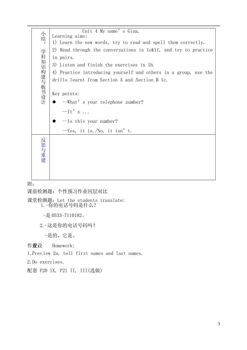 山东省淄博市临淄区第八中学六年级英语上册 Unit 4 My name’s is Gina（第3课时）教学设计 鲁教版五四制_第3页