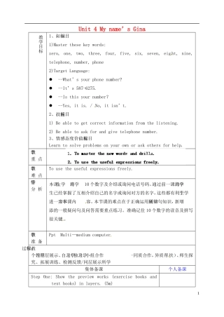 山东省淄博市临淄区第八中学六年级英语上册 Unit 4 My name’s is Gina（第3课时）教学设计 鲁教版五四制