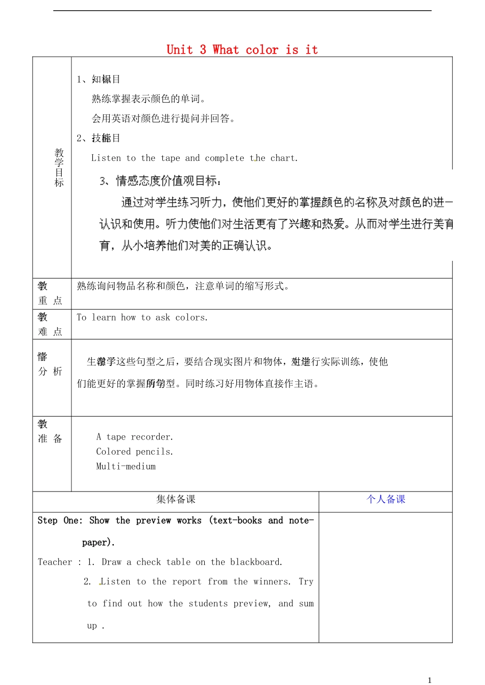 山东省淄博市临淄区第八中学六年级英语上册 Unit 3 What color is it（第3课时）教学设计 鲁教版五四制_第1页