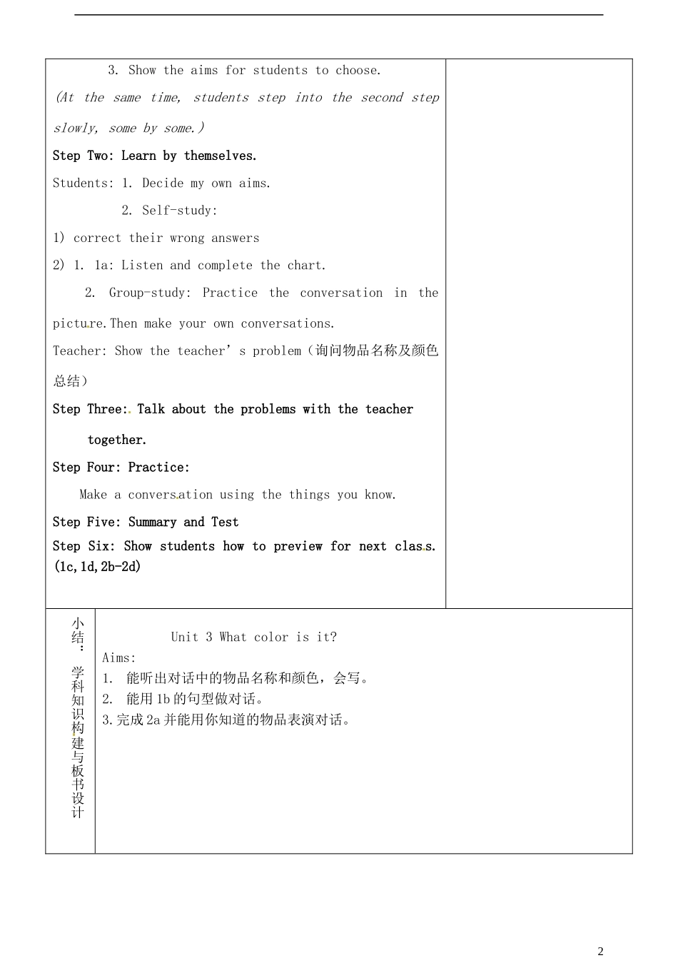 山东省淄博市临淄区第八中学六年级英语上册 Unit 3 What color is it（第3课时）教学设计 鲁教版五四制_第2页