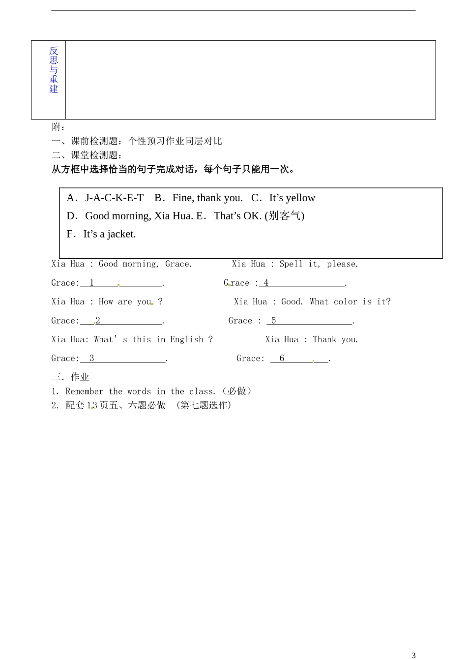 山东省淄博市临淄区第八中学六年级英语上册 Unit 3 What color is it（第3课时）教学设计 鲁教版五四制_第3页