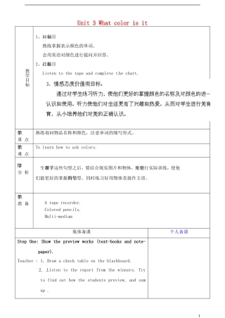 山东省淄博市临淄区第八中学六年级英语上册 Unit 3 What color is it（第3课时）教学设计 鲁教版五四制