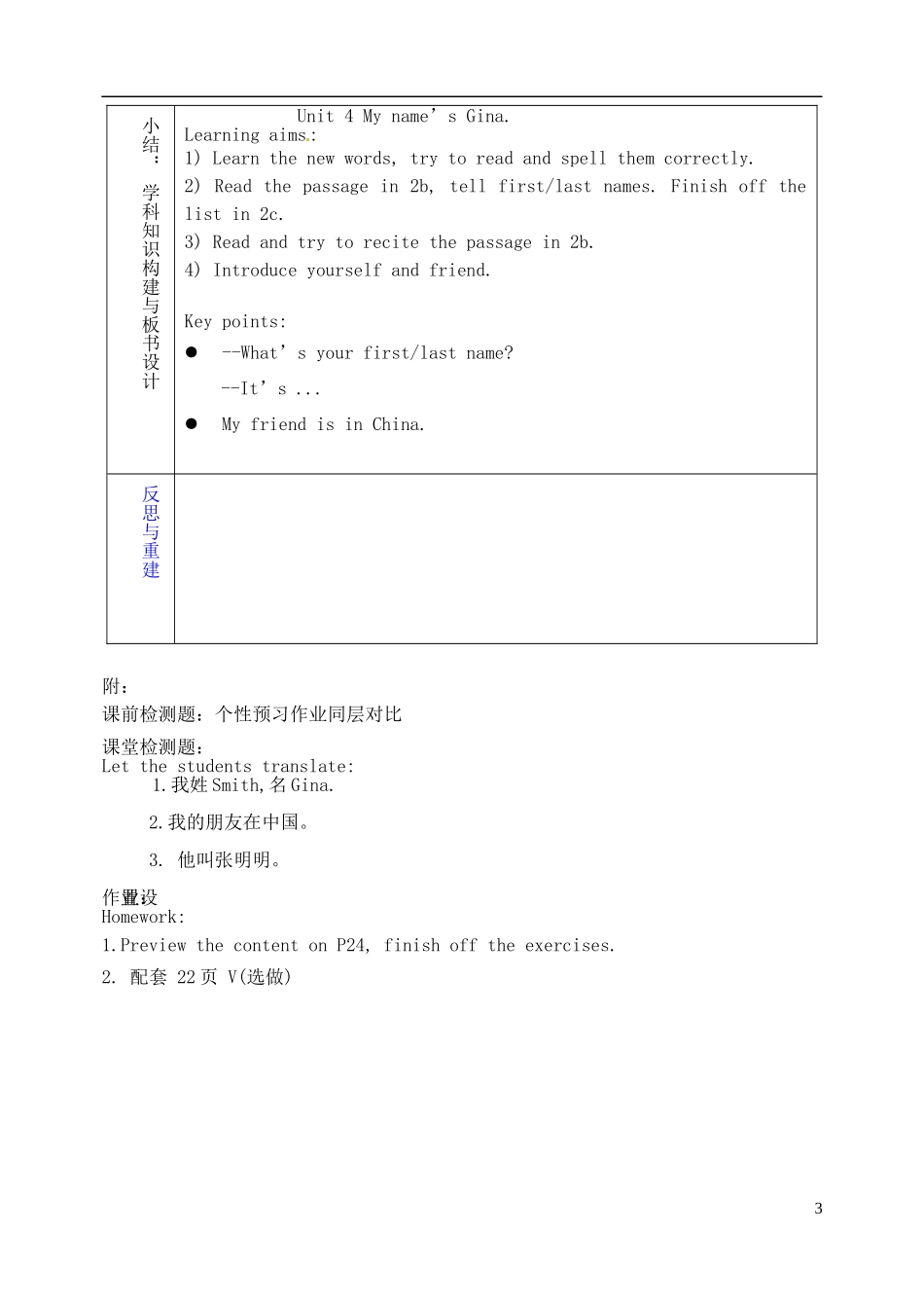 山东省淄博市临淄区第八中学六年级英语上册 Unit 4 My name’s is Gina（第4课时）教学设计 鲁教版五四制_第3页