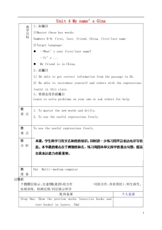 山东省淄博市临淄区第八中学六年级英语上册 Unit 4 My name’s is Gina（第4课时）教学设计 鲁教版五四制
