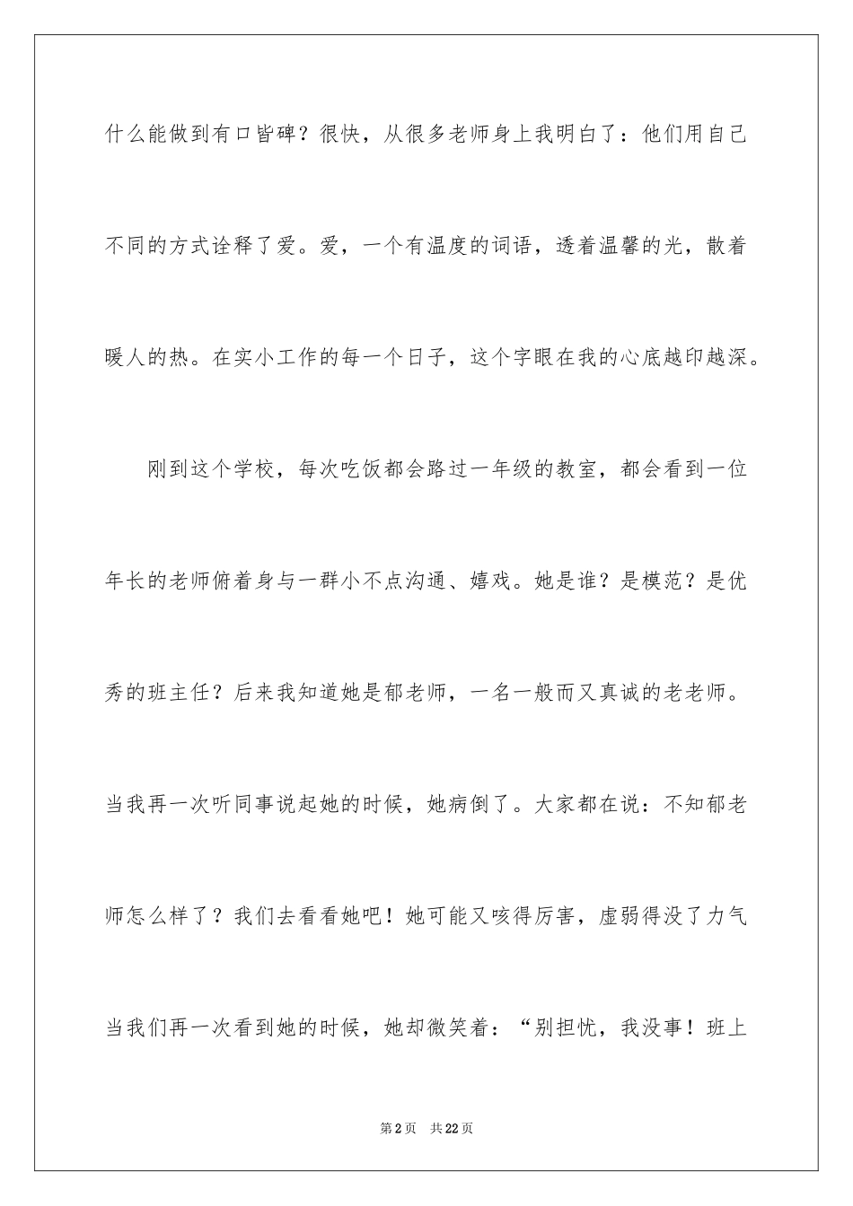 2024三八妇女节演讲稿_1308_第2页