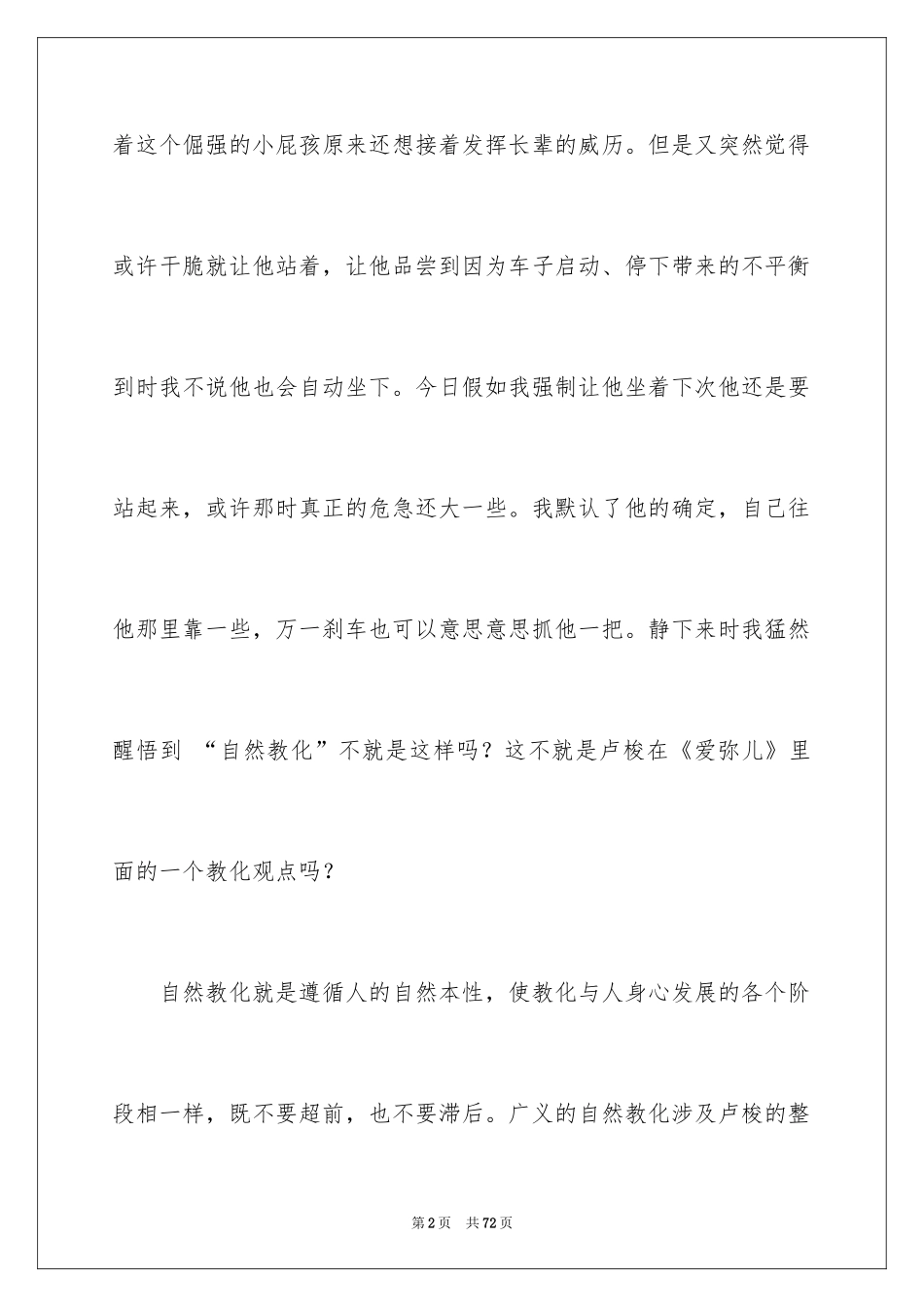 2024《爱弥儿》读后感_第2页