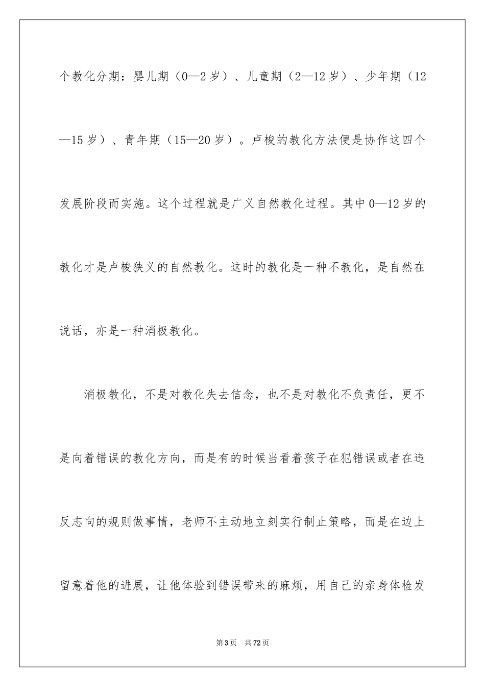 2024《爱弥儿》读后感_第3页