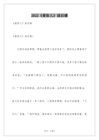 2024《爱弥儿》读后感