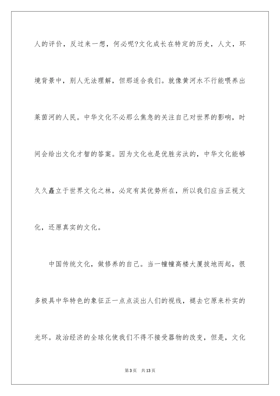 2024传统文化教育讲话稿_第3页