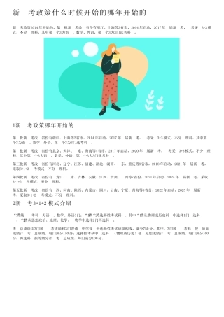 新高考政策什么时候开始的哪年开始的 