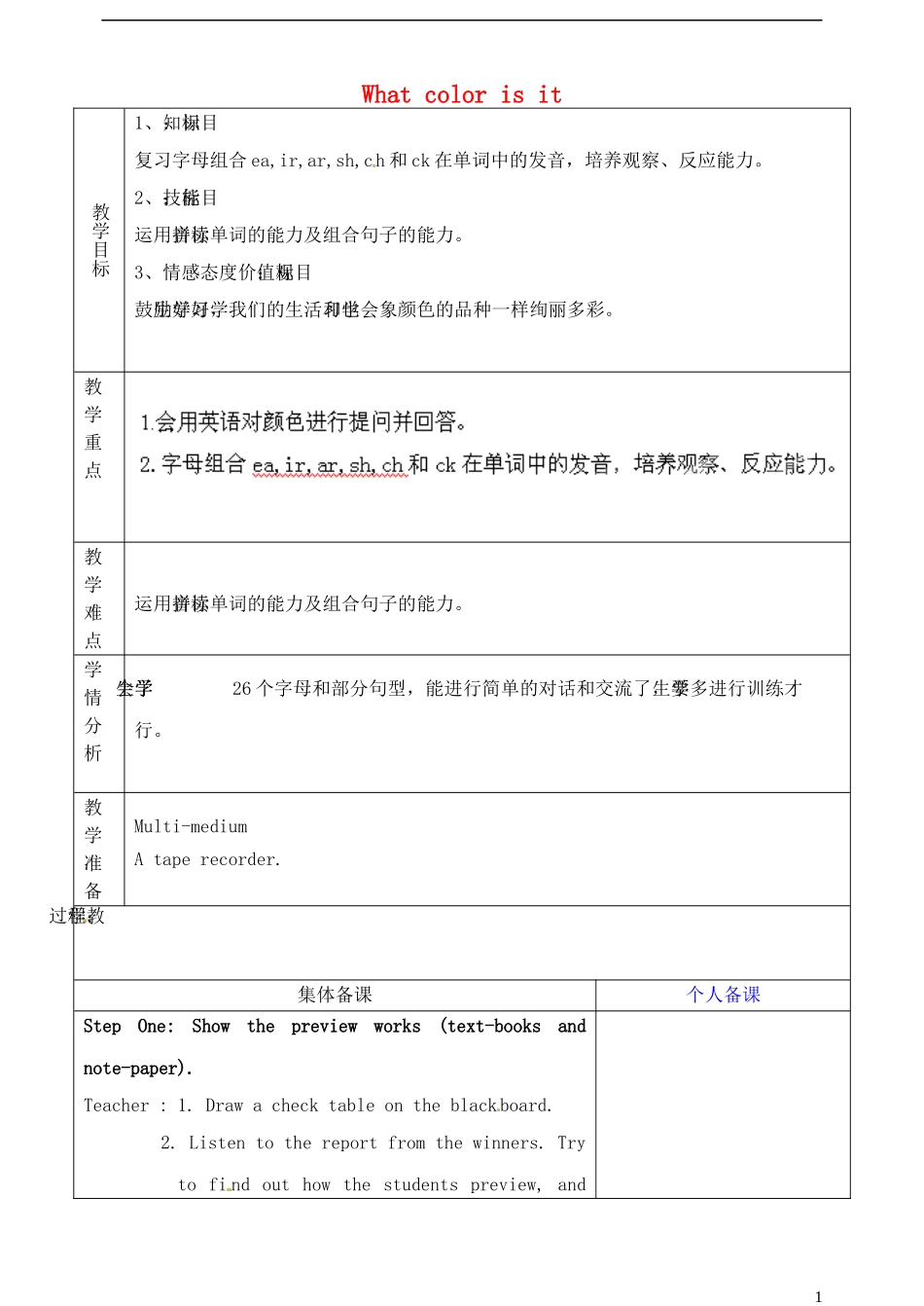 山东省淄博市临淄区第八中学六年级英语上册 Unit 3 What color is it（第5课时）教学设计 鲁教版五四制_第1页