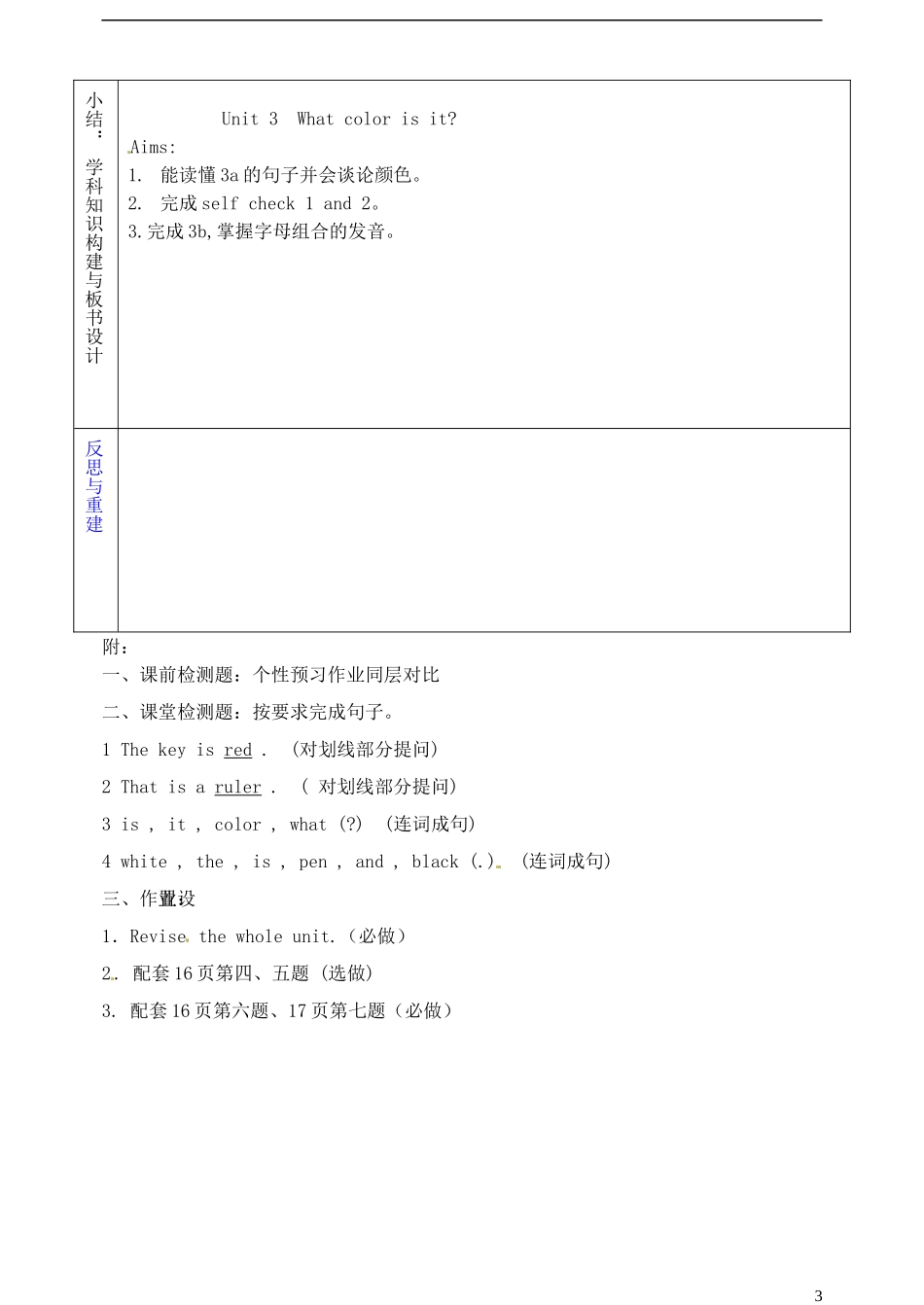 山东省淄博市临淄区第八中学六年级英语上册 Unit 3 What color is it（第5课时）教学设计 鲁教版五四制_第3页
