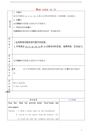 山东省淄博市临淄区第八中学六年级英语上册 Unit 3 What color is it（第5课时）教学设计 鲁教版五四制