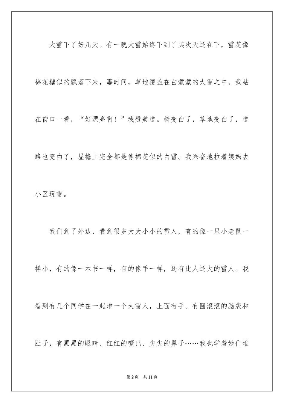 2024下雪三年级作文_1_第2页