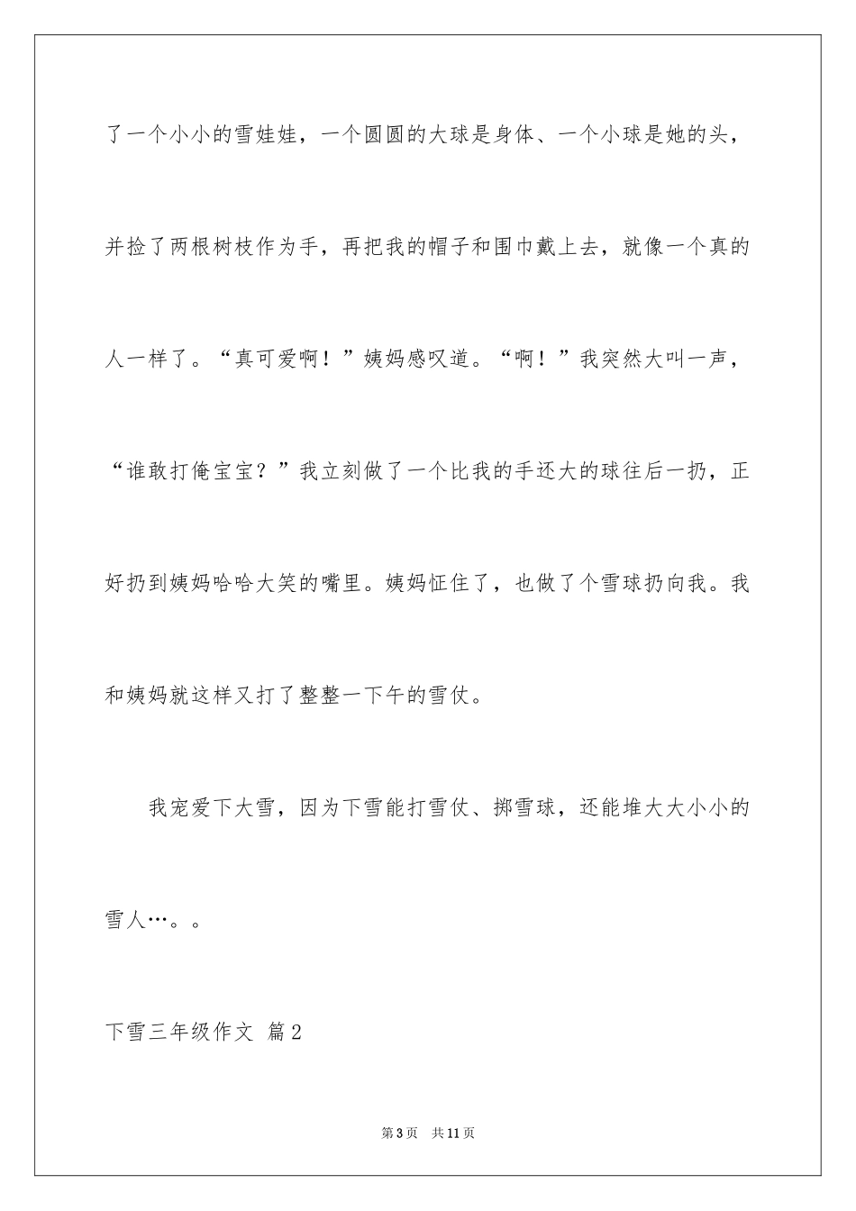 2024下雪三年级作文_1_第3页