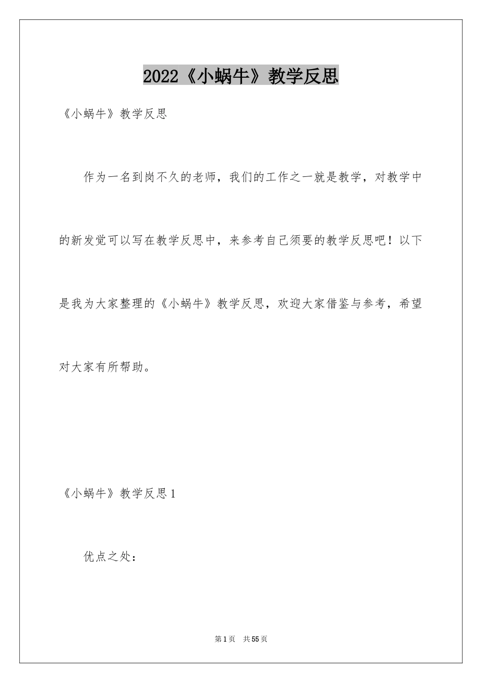 2024《小蜗牛》教学反思_第1页