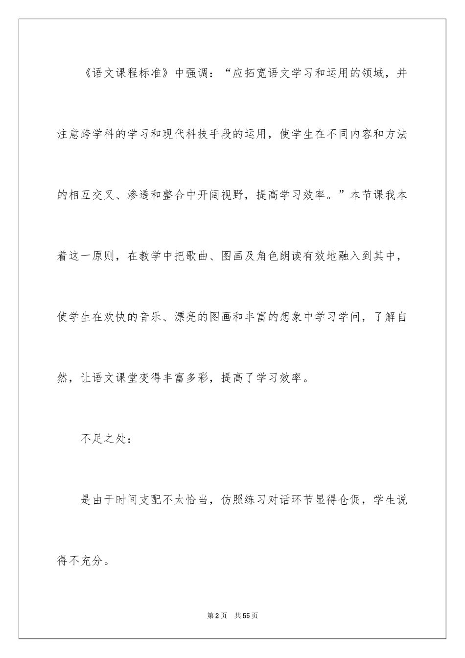 2024《小蜗牛》教学反思_第2页