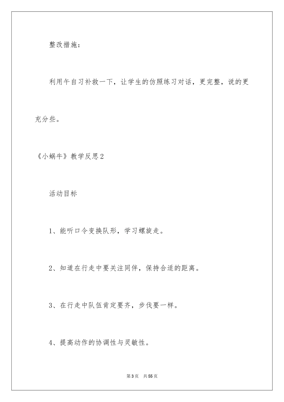 2024《小蜗牛》教学反思_第3页