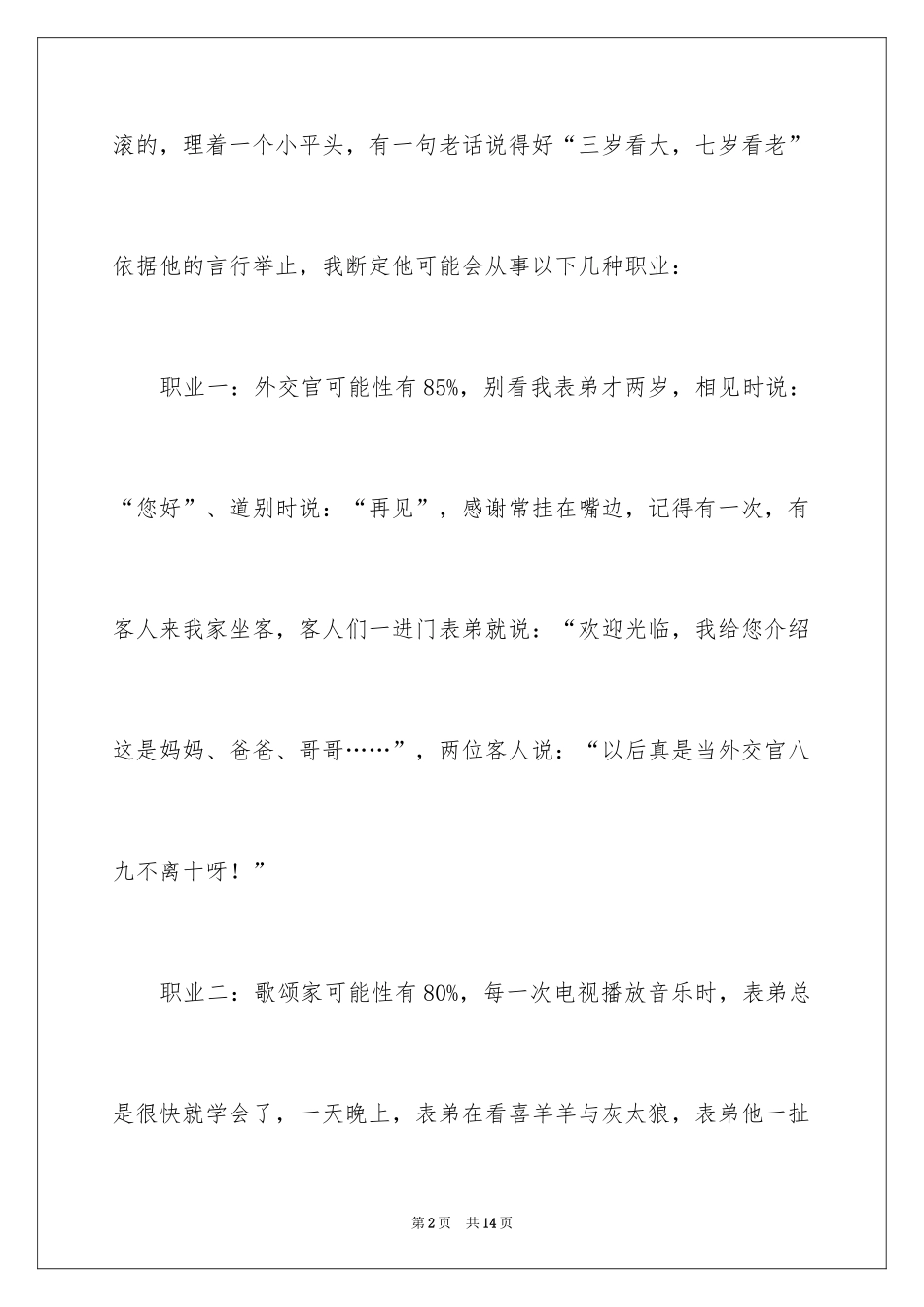 2024优秀写人作文300字_217_第2页