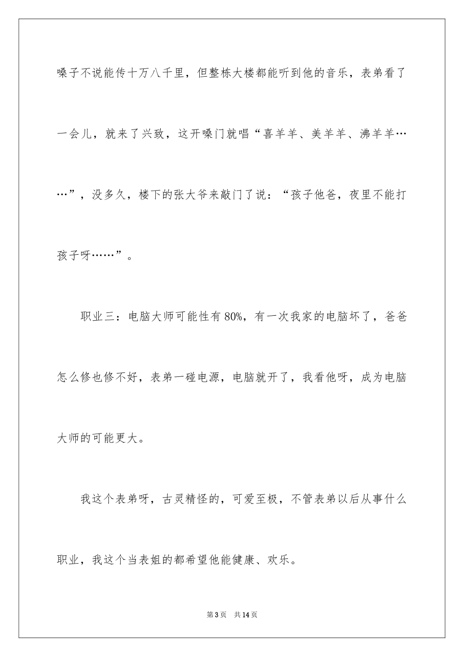 2024优秀写人作文300字_217_第3页