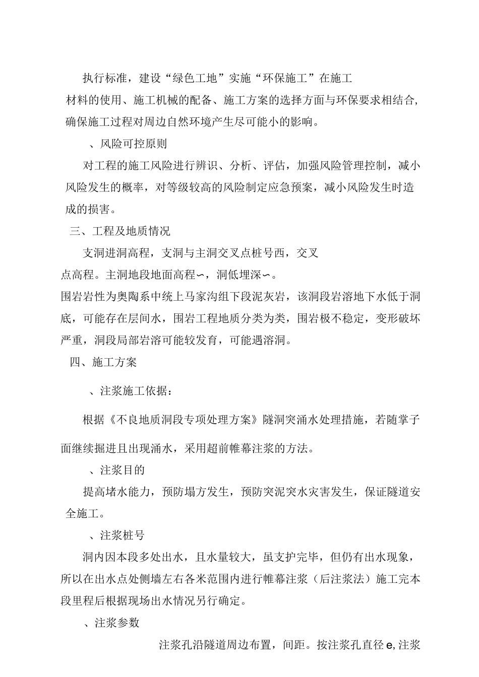 超前帷幕注浆方案_第2页